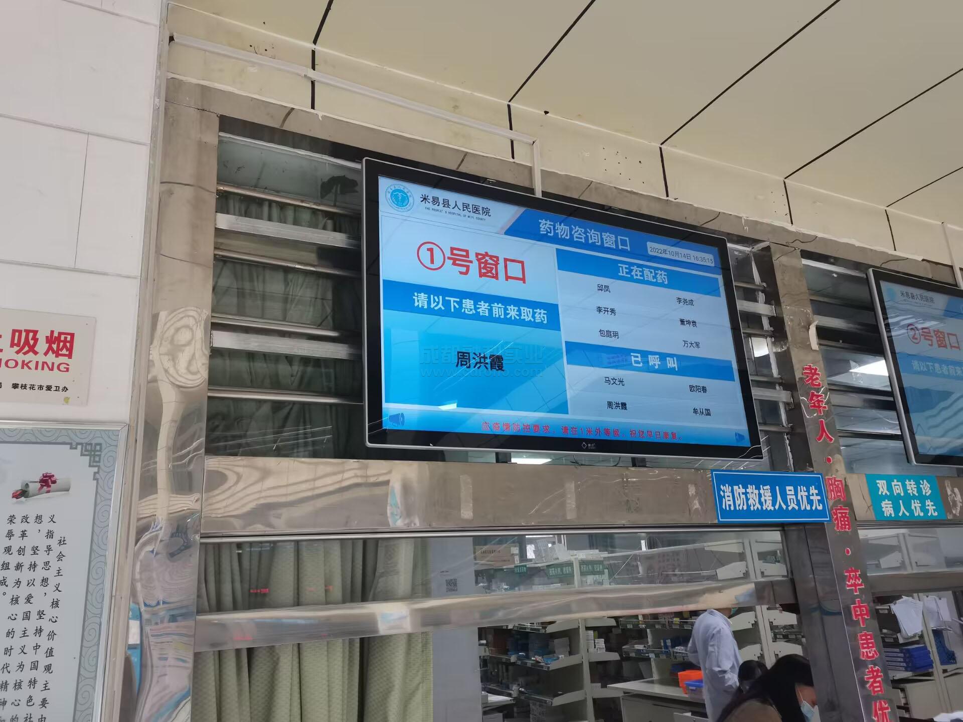 醫(yī)院排隊叫號窗口屏