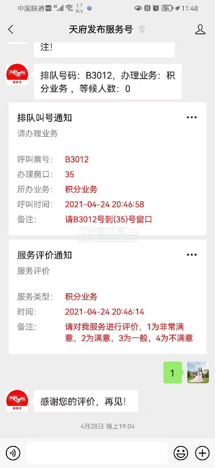 公眾號(hào)排隊(duì)提醒