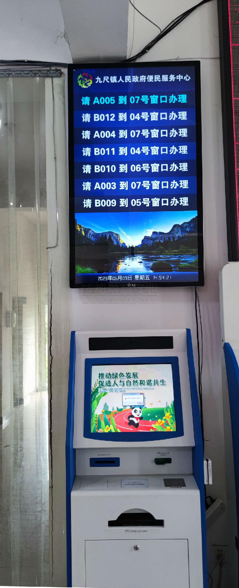 便民中心排隊信息綜合顯示