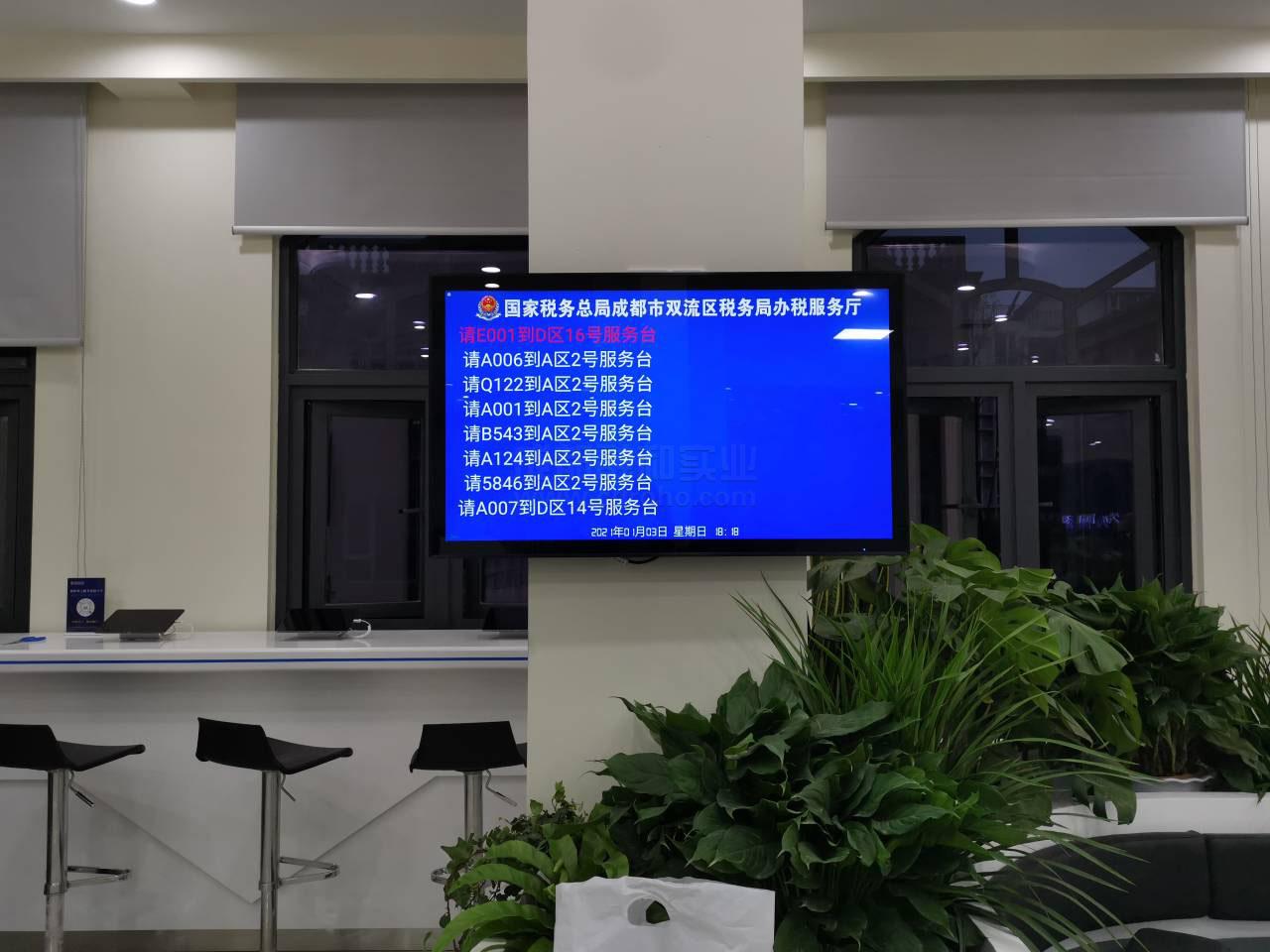智慧稅務排隊系統(tǒng)