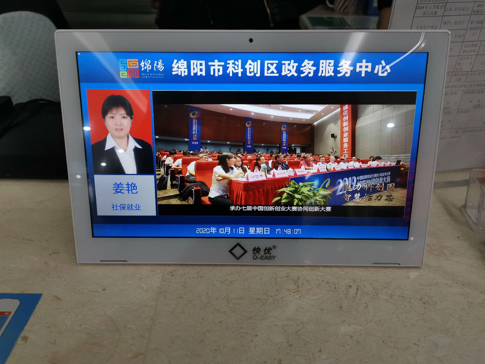 窗口快優(yōu)好差評觸摸屏推廣界面