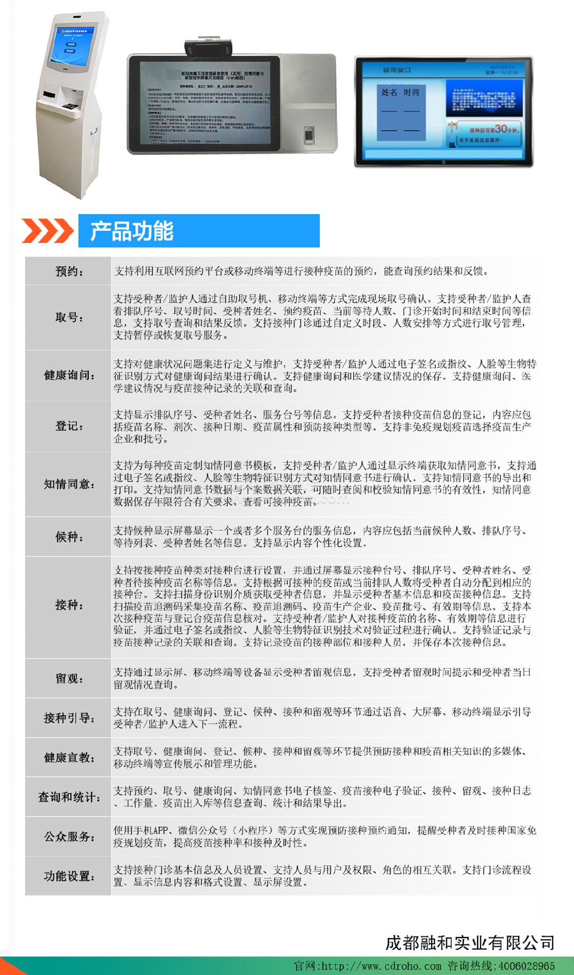 預(yù)防接種數(shù)字門診系統(tǒng)