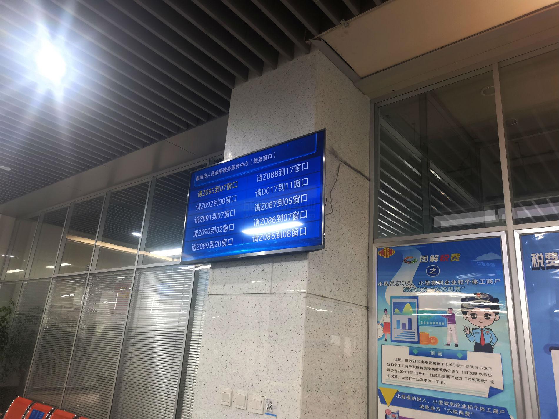 稅務排隊叫號系統(tǒng)