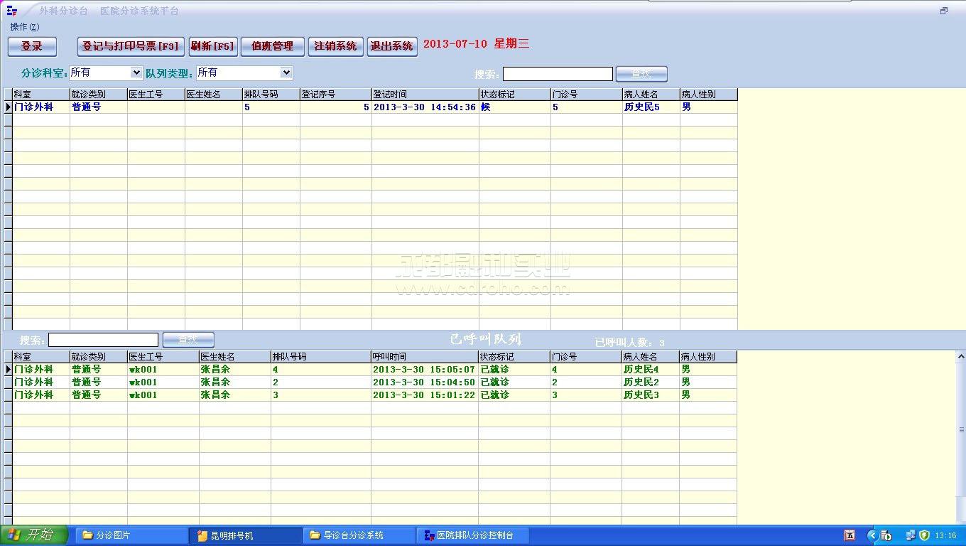 快優(yōu)分診臺軟件界面.jpg