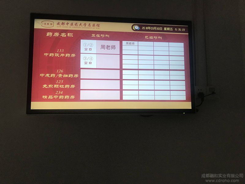 成都中醫(yī)大學(xué)名醫(yī)館