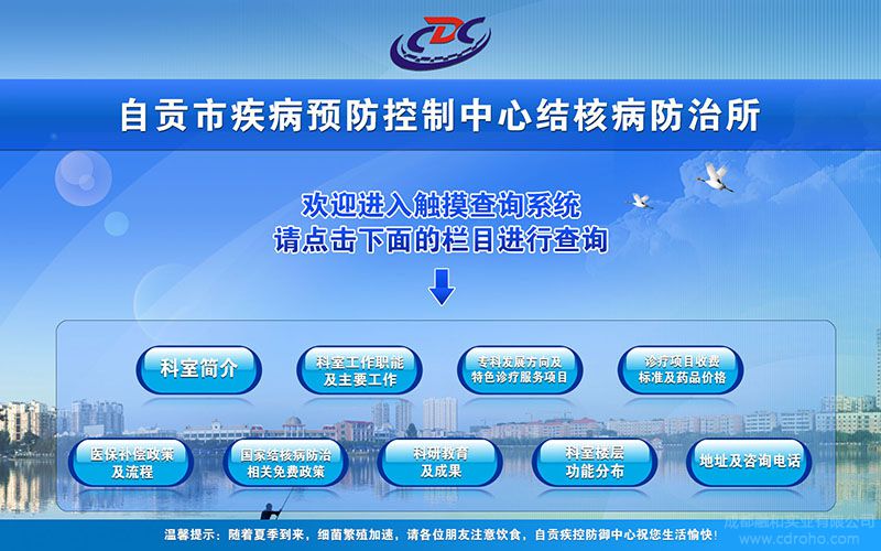 自貢疾控中心