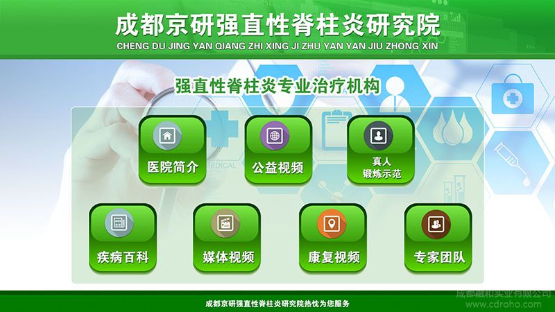 京研強(qiáng)直性脊柱炎研究院