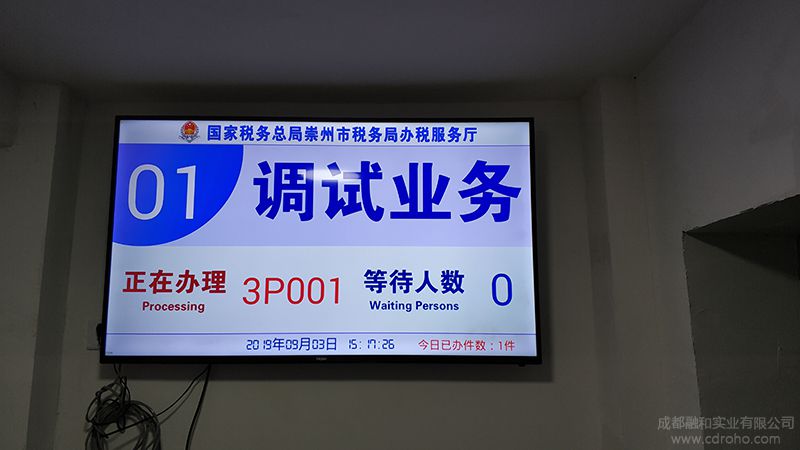 崇州市稅務局