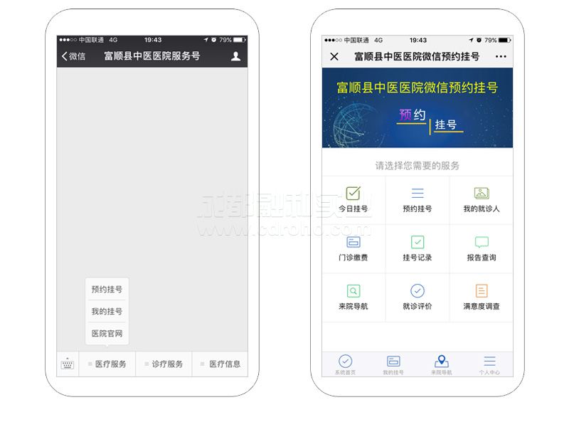 微信預(yù)約掛號、繳費(fèi)系統(tǒng)效果圖