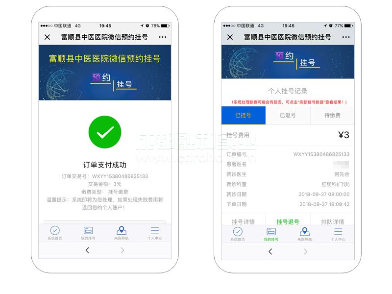 微信預(yù)約掛號、繳費(fèi)系統(tǒng)效果圖
