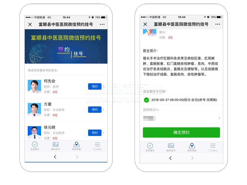 微信預(yù)約掛號、繳費(fèi)系統(tǒng)效果圖