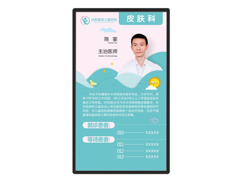 醫(yī)院分診系統(tǒng)效果圖