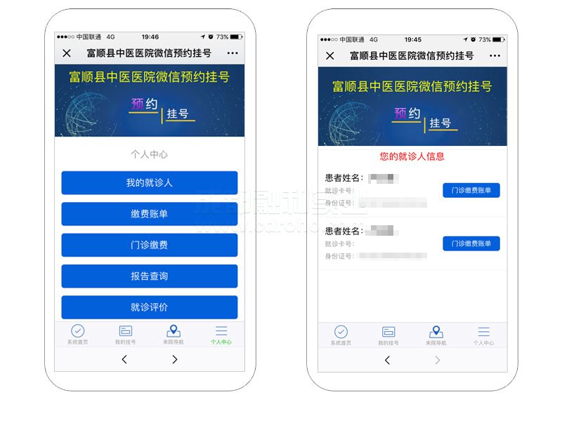微信預(yù)約掛號、繳費(fèi)系統(tǒng)效果圖