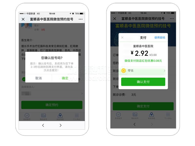 微信預(yù)約掛號、繳費(fèi)系統(tǒng)效果圖