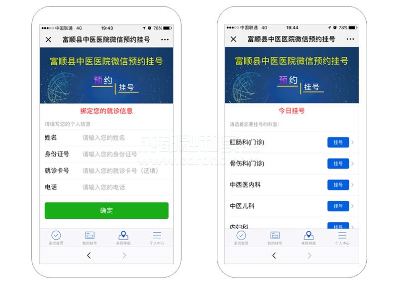 微信預(yù)約掛號、繳費(fèi)系統(tǒng)效果圖