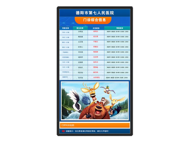 醫(yī)院分診系統(tǒng)效果圖