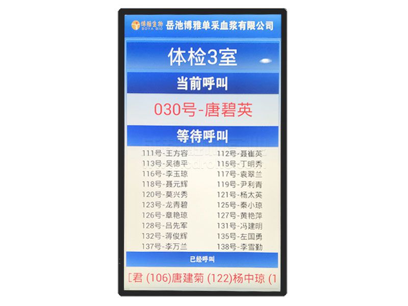 采血排隊(duì)系統(tǒng)效果圖