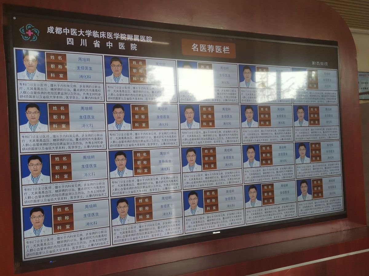 醫(yī)護(hù)人員排班顯示分診系統(tǒng)基本功能？效果圖