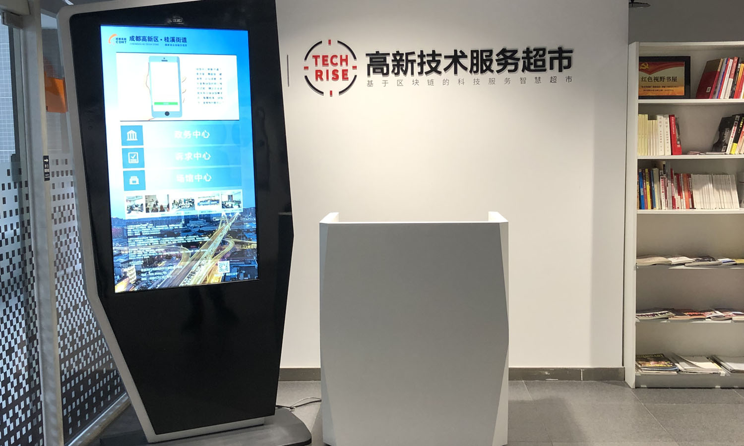 成都軟件園技術(shù)服務(wù)超市