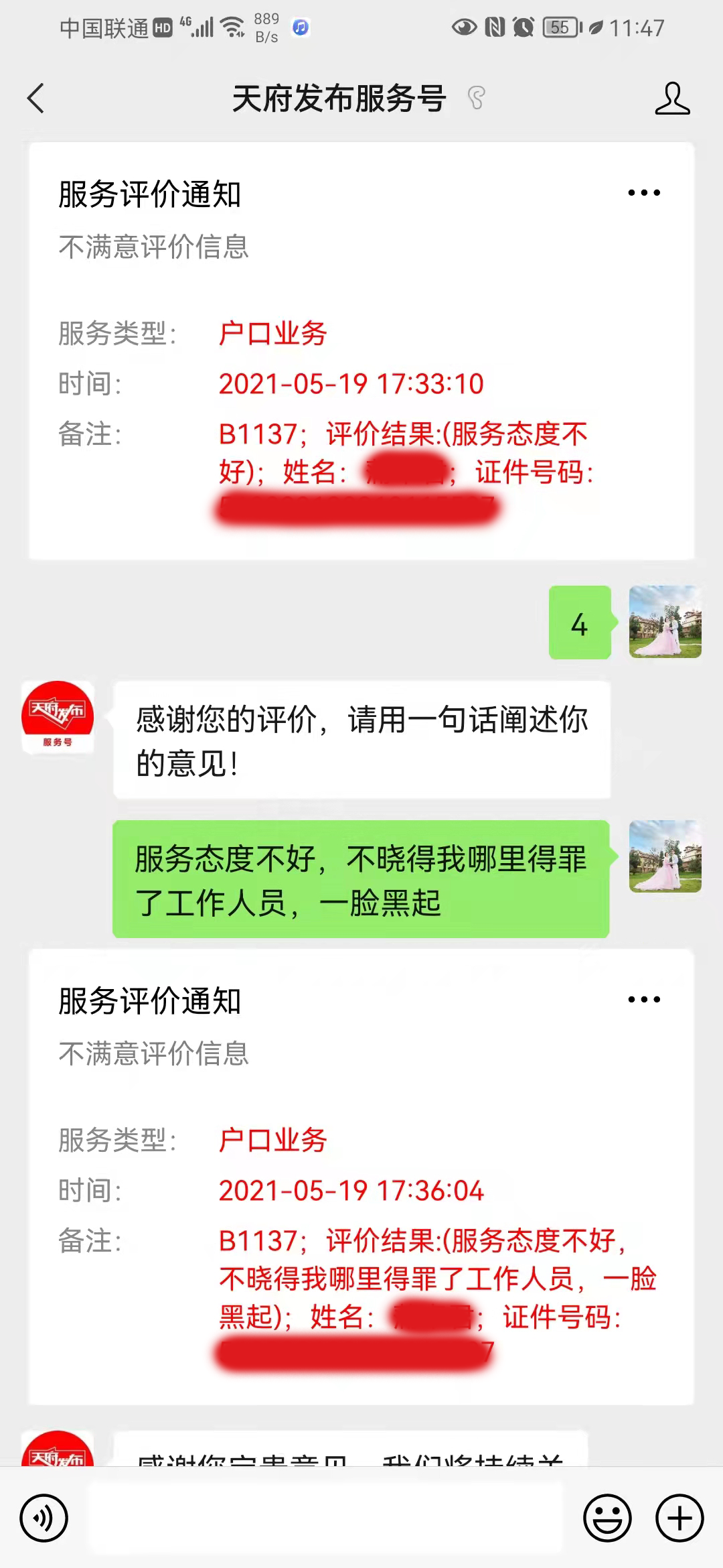 天府新區(qū)公安局微信小程序排隊(duì)提醒與在線評(píng)價(jià)反饋。效果圖
