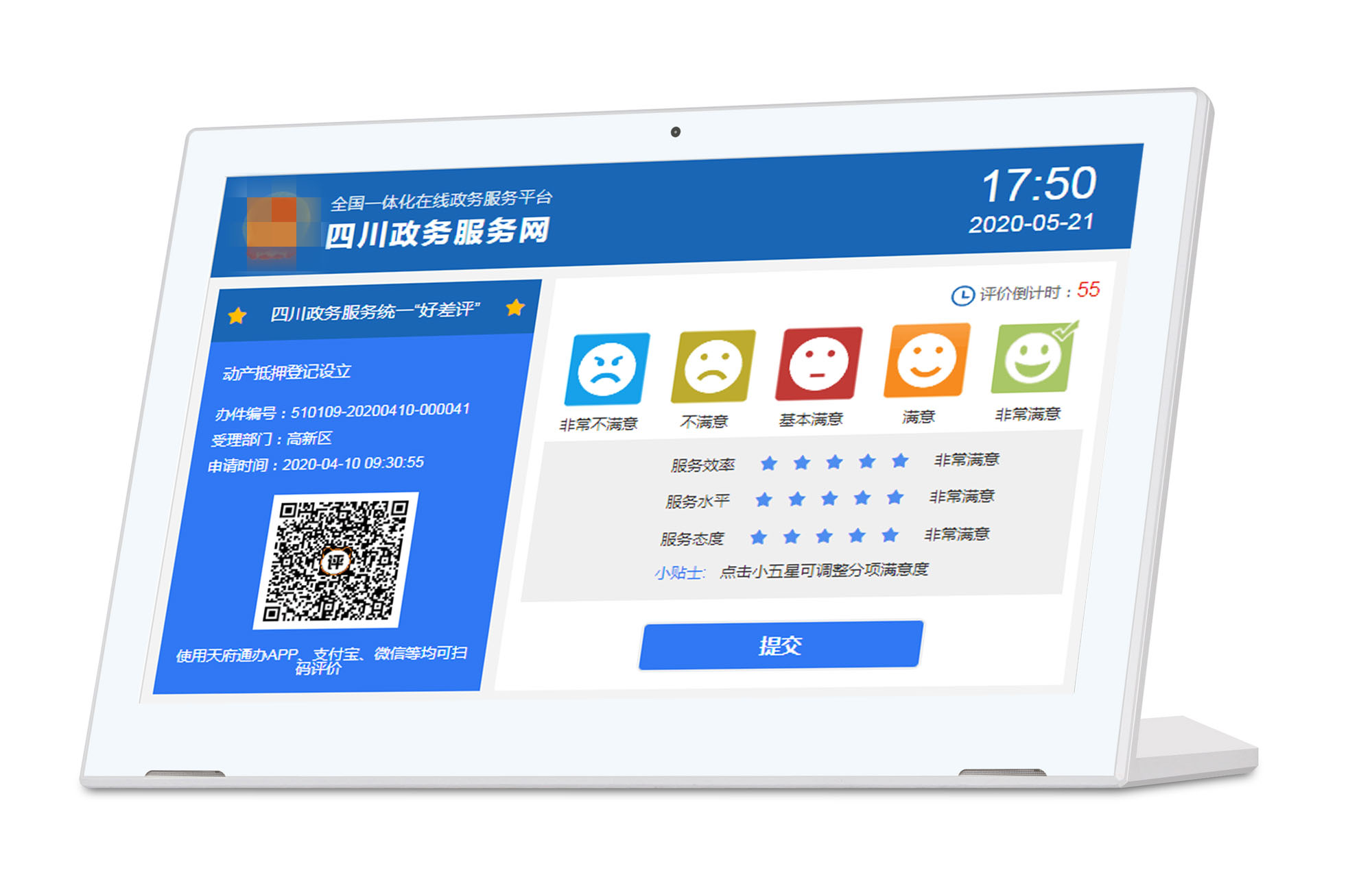 顧客滿意度評(píng)價(jià)器有多重要或者有什么好處？效果圖