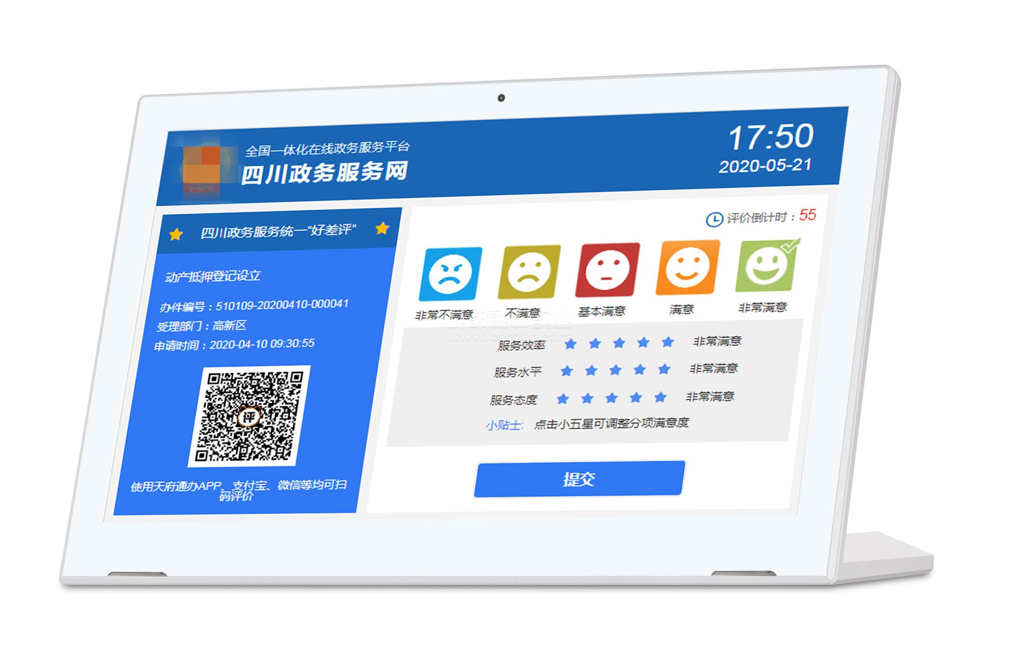 窗口滿意度評(píng)價(jià)器系統(tǒng)詳細(xì)參數(shù)及功能。效果圖
