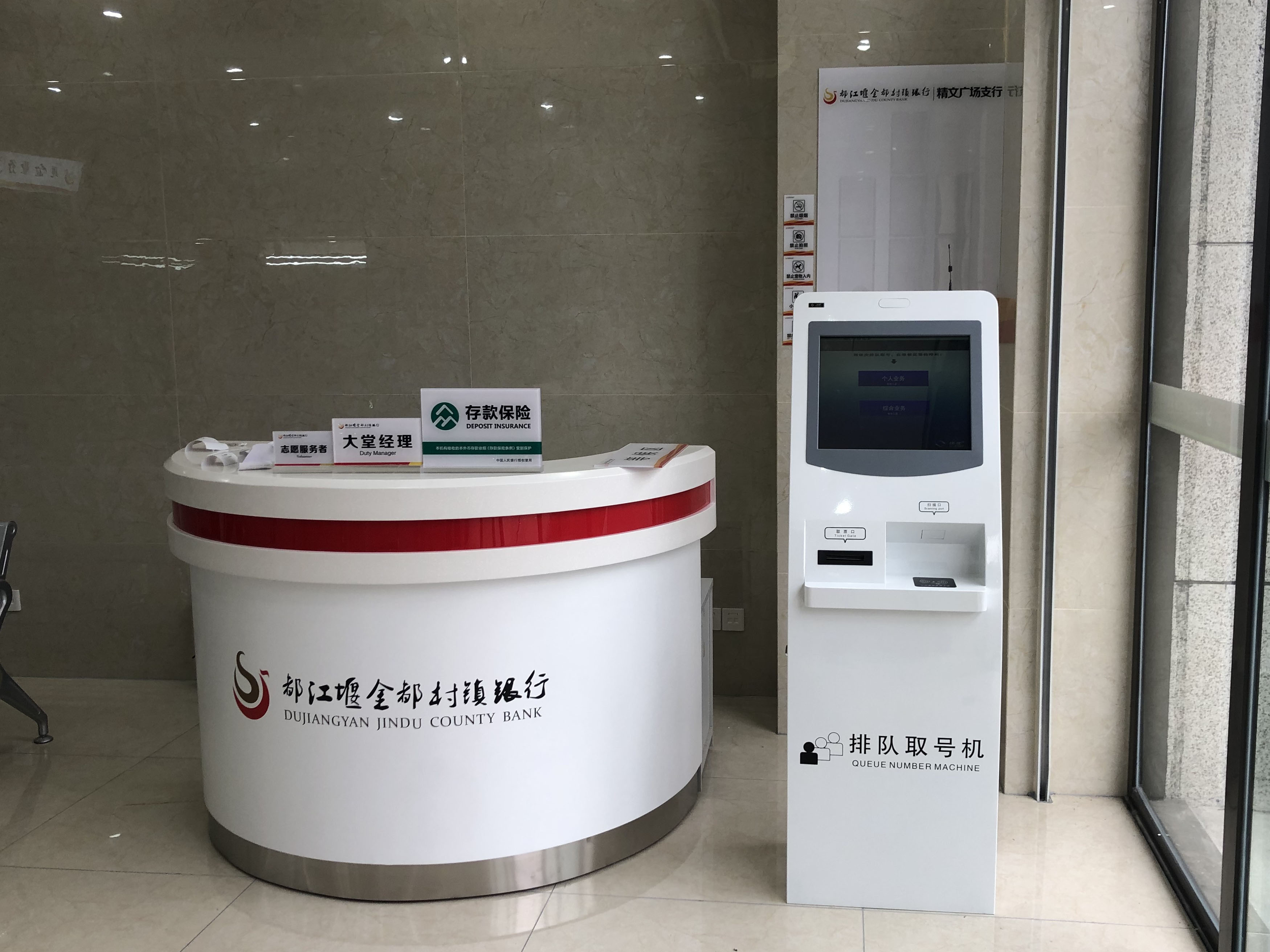 都江堰金都村鎮(zhèn)銀行